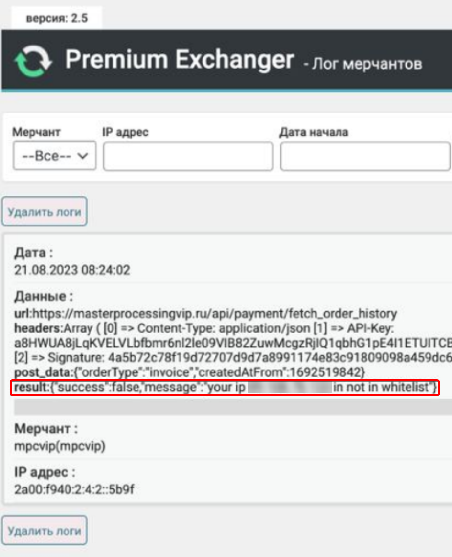 Лог и диагностика мерчантов в Premium Exchanger